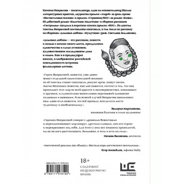 Домовая любовь.
