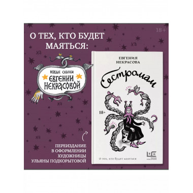 Сестромам. О тех, кто будет маяться.