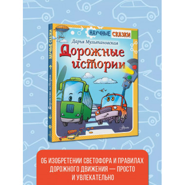 Дорожные истории.