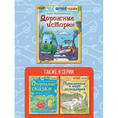 Дорожные истории.