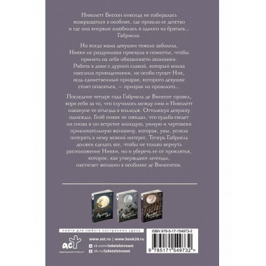 Лунное искушение.