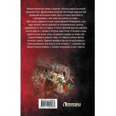 Злая Русь. Схватка.