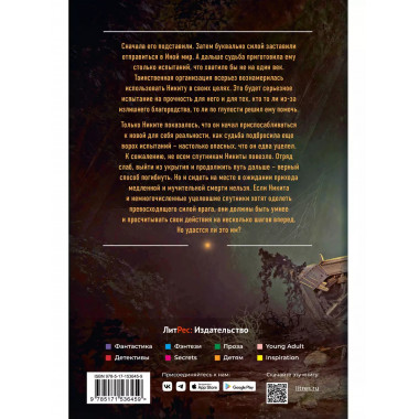 Иной мир. Перезагрузка.