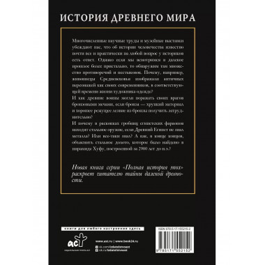 История Древнего мира.