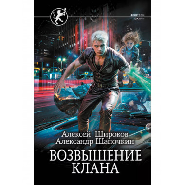 Возвышение клана.