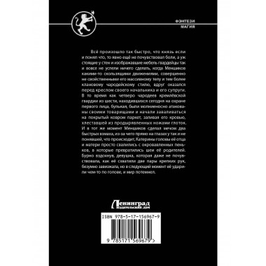 Возвышение клана.