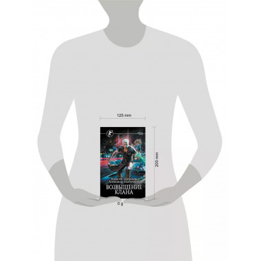 Возвышение клана.