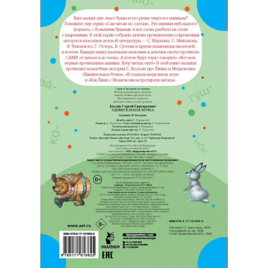 Удивительная бочка.