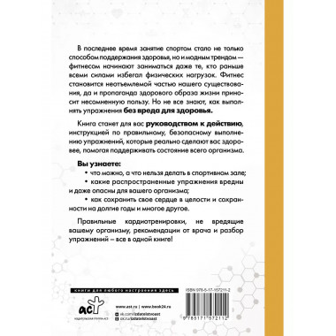 Кардиофитнес глазами врача. Опасный/безопасный фитнес.