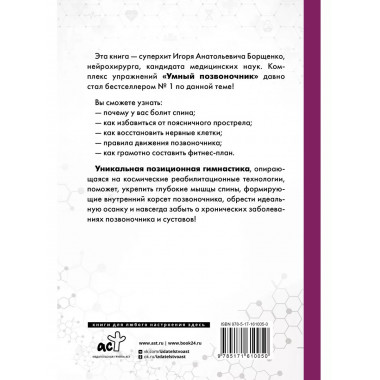 Система Умный позвоночник .