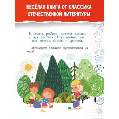 Классный час с Эдуардом Успенским.
