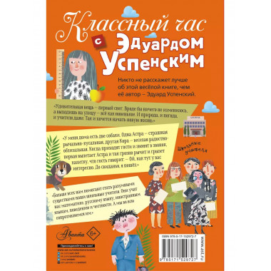 Классный час с Эдуардом Успенским.
