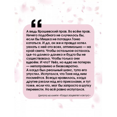 Когда зацветет кактус.