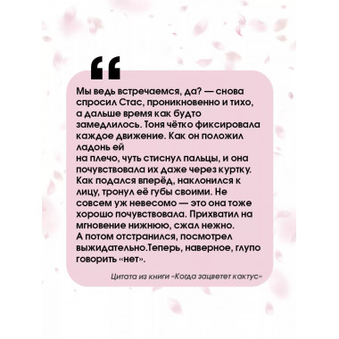 Когда зацветет кактус.