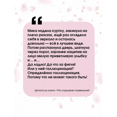 Что скрывает новенький.