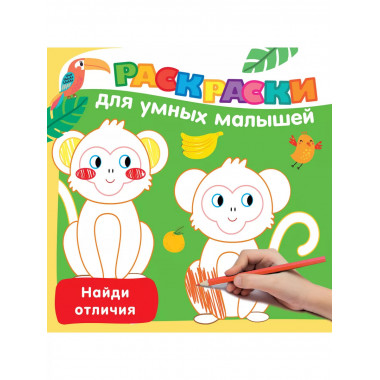 Найди отличия.