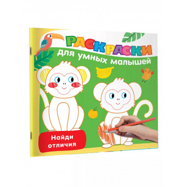 Найди отличия.