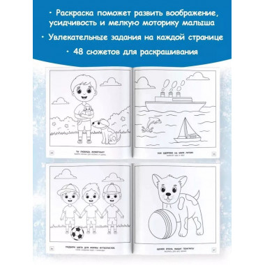 Моя первая большая раскраска.