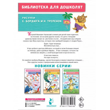Муха-Цокотуха. Сказки.