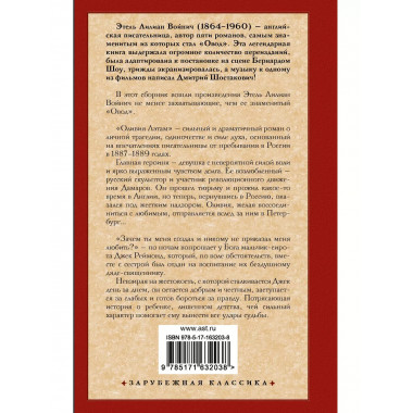 Оливия Лэтам. Джек Реймонд.