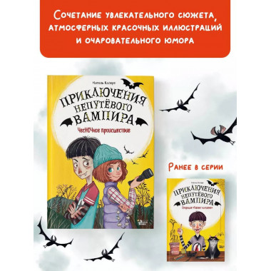 ЧесНОЧное происшествие.