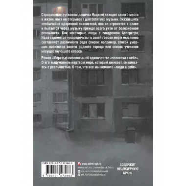 Мертвые пианисты.