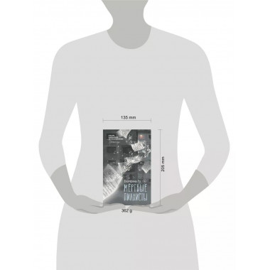 Мертвые пианисты.