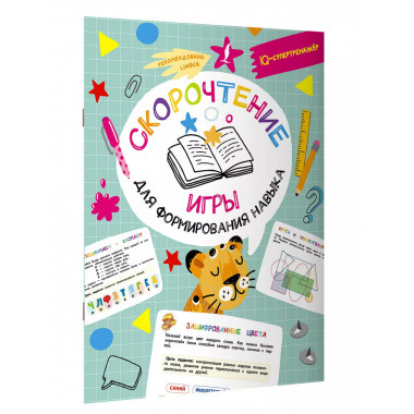 Скорочтение: игры для формирования навыка.