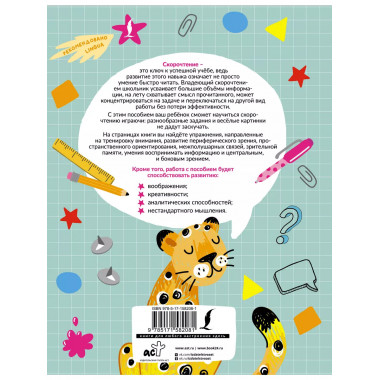 Скорочтение: игры для формирования навыка.