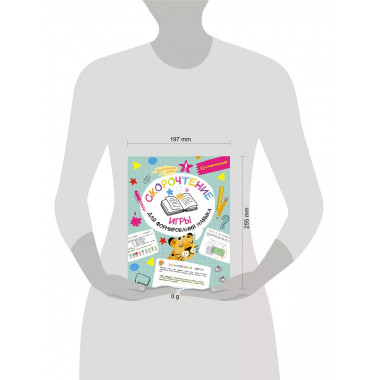 Скорочтение: игры для формирования навыка.