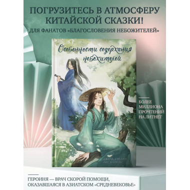 Особенности содержания небожителей.