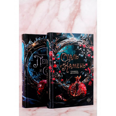 Сталь и камень.