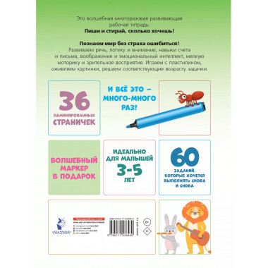 Пиши-стирай 3-5 лет.