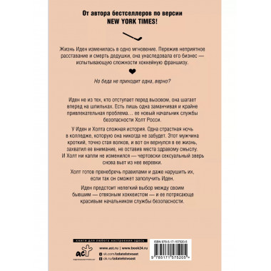 Моя мятежница.