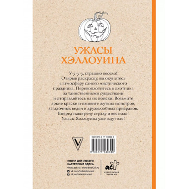 Ужасы Хеллоуина.
