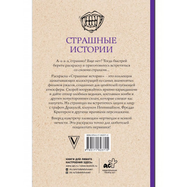 Страшные истории.