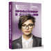 Профайлинг в действии. Характеристика собеседника за 10 мину