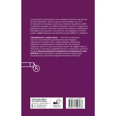 Профайлинг в действии. Характеристика собеседника за 10 мину