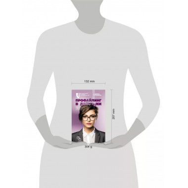 Профайлинг в действии. Характеристика собеседника за 10 мину