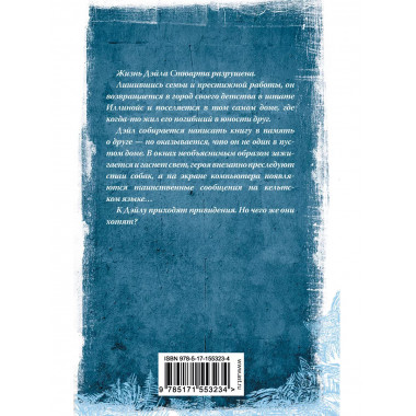 Зимние призраки.