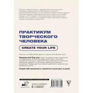 Практикум творческого человека. Create your life.