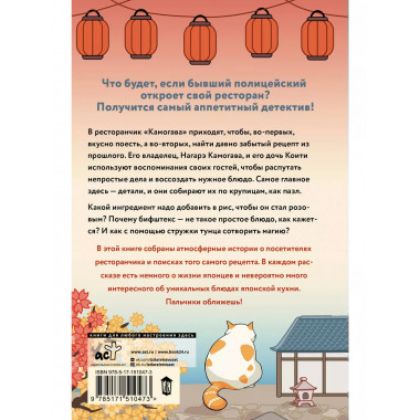 Ресторанчик Камогава. Записки с кухни.