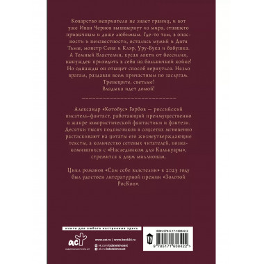 Сам себе властелин. Дом, тёмный дом.