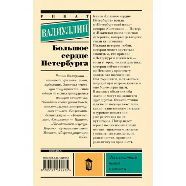 Большое сердце Петербурга.