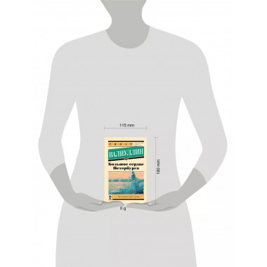 Большое сердце Петербурга.