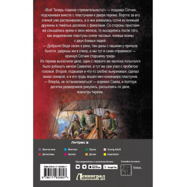 Сотник из будущего. Балтийский рейд.