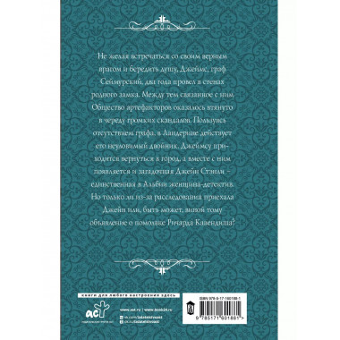 Тайная жизнь Джейн. Призрак.