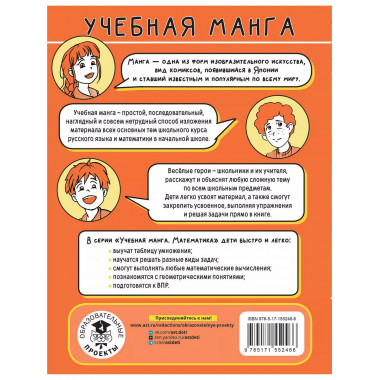Учебная манга. Математика. Запоминаем таблицу умножения.