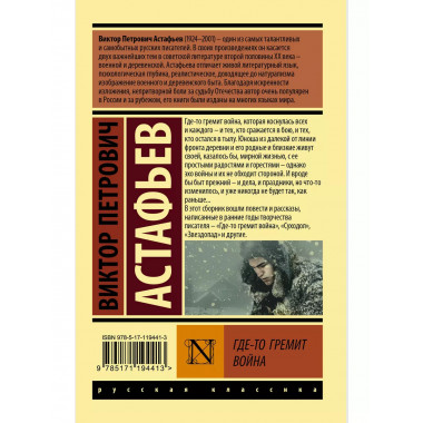 Где-то гремит война.