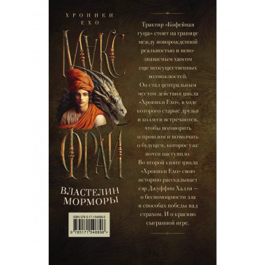 Властелин Морморы.